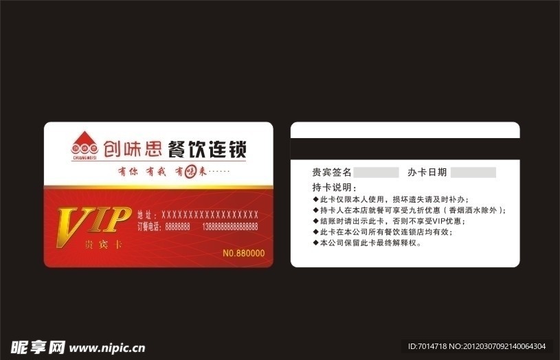 VIP贵宾卡