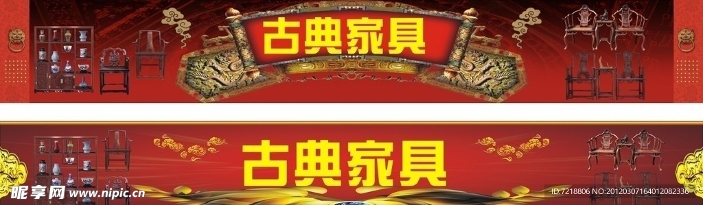 古典家具