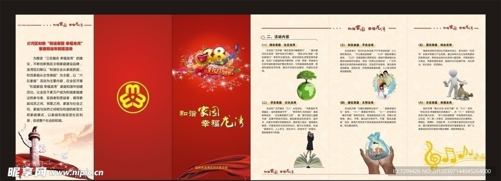 精美三折页