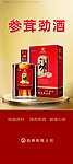 中国劲酒 参茸劲酒