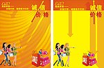 诚信315产品降价宣传单