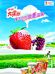 伊利大果粒酸牛奶海报