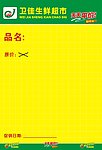 超市POP