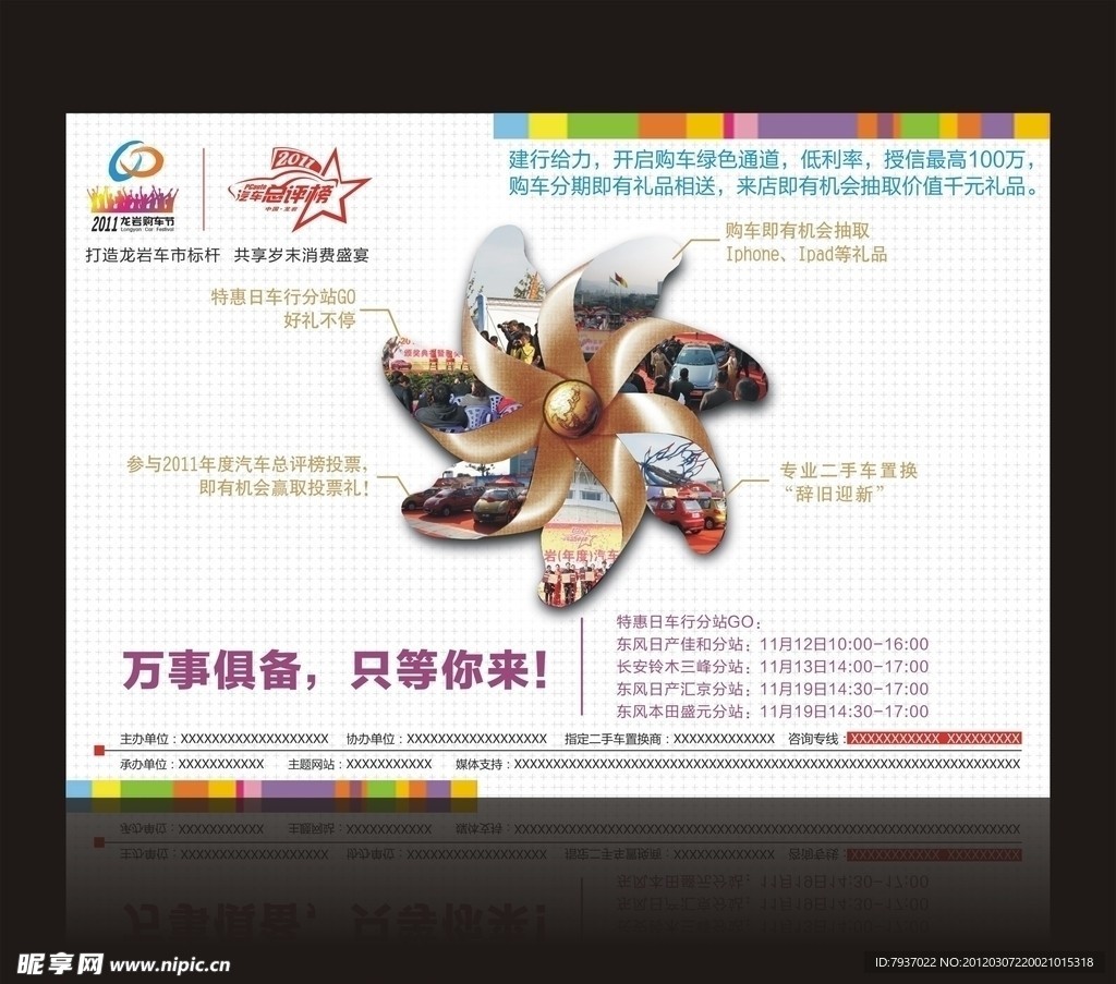 购车节宣传
