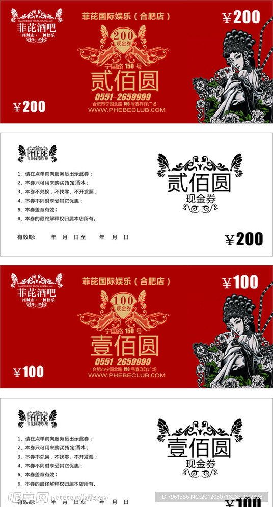 酒吧现金券