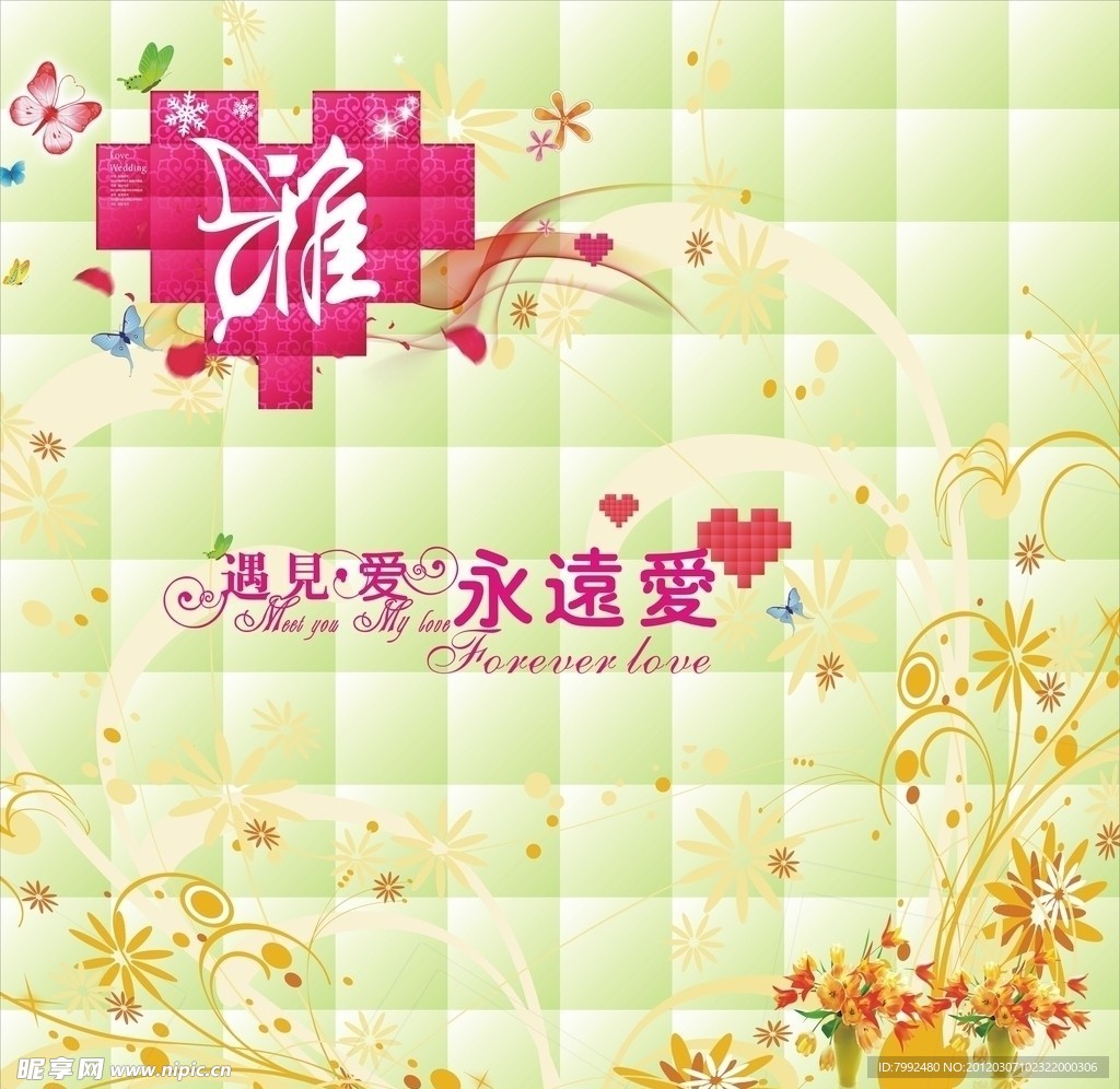 婚庆背景墙