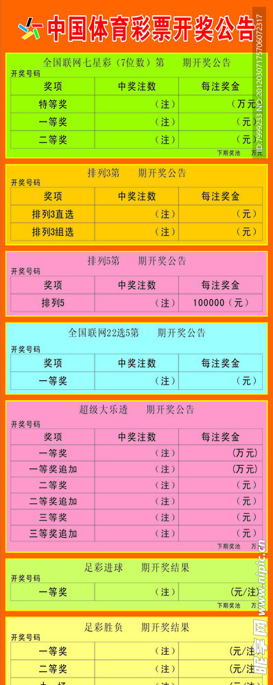 体育彩票