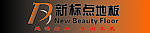 新标点地板