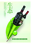 红酒广告