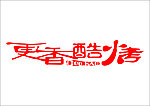 更香酷烤 标志