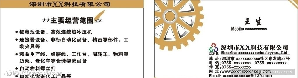 齿轮名片