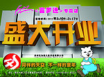 盛大开业 富罗迷
