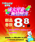 盛大开业 倾情酬宾 新品