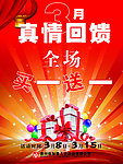 真情回馈开业活动海报