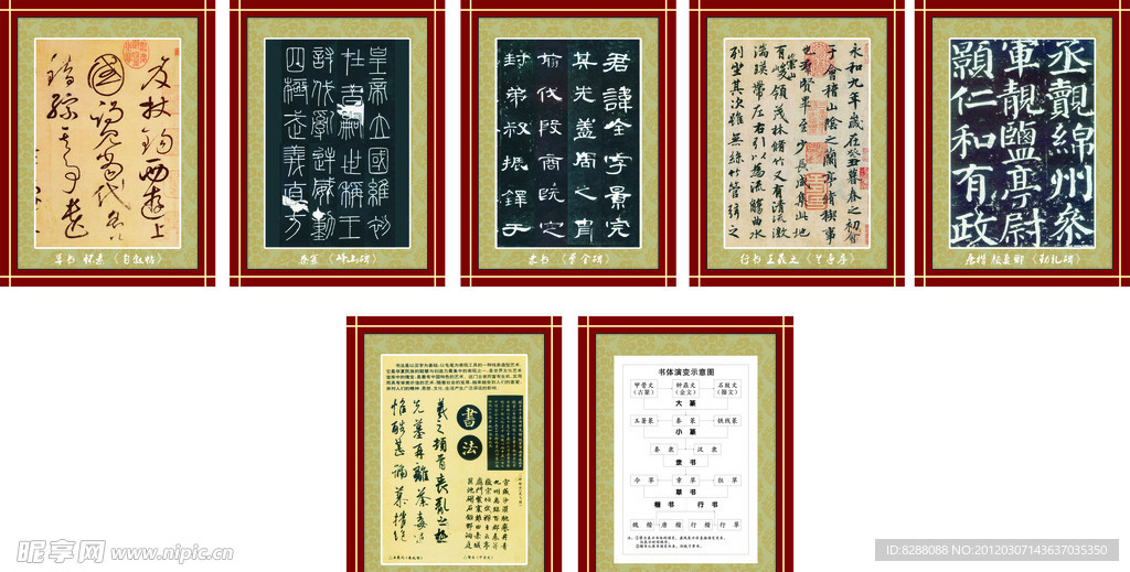 书法展板