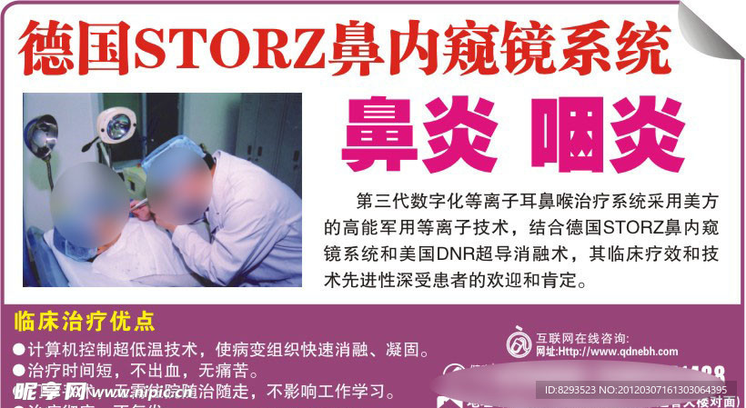 鼻炎 医疗广告