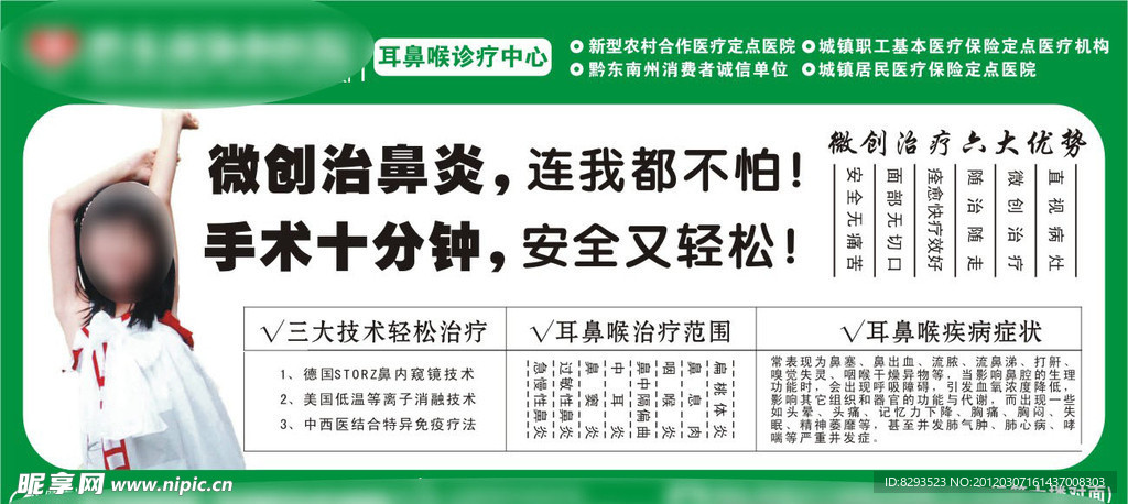 鼻炎 医疗广告