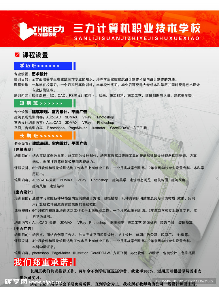 计算机学校宣传