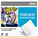 华硕N系列周杰伦