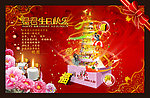 生日快乐