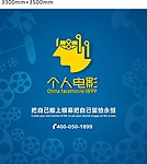 个人电影路牌广告