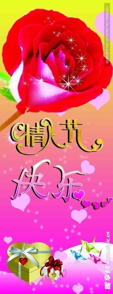 情人节海报