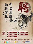 招兵买马