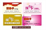 医院医疗妇科男科优惠预约卡