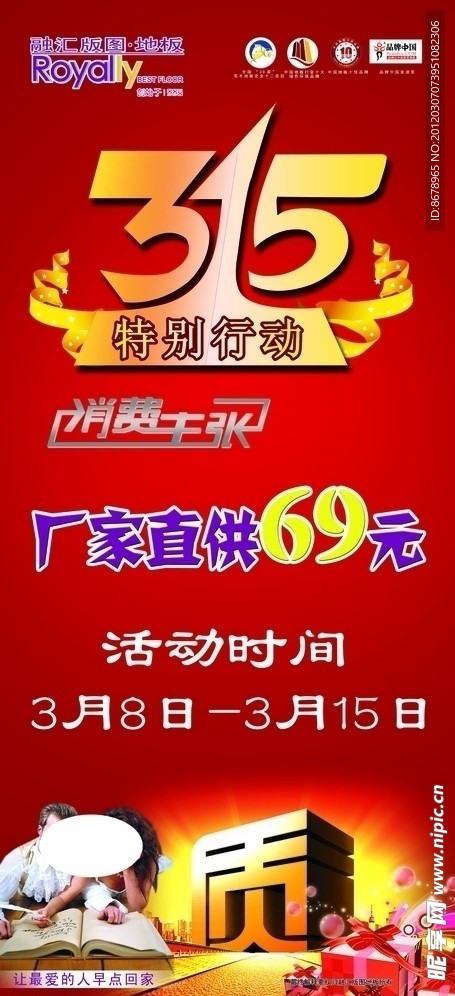 融汇地板315展架