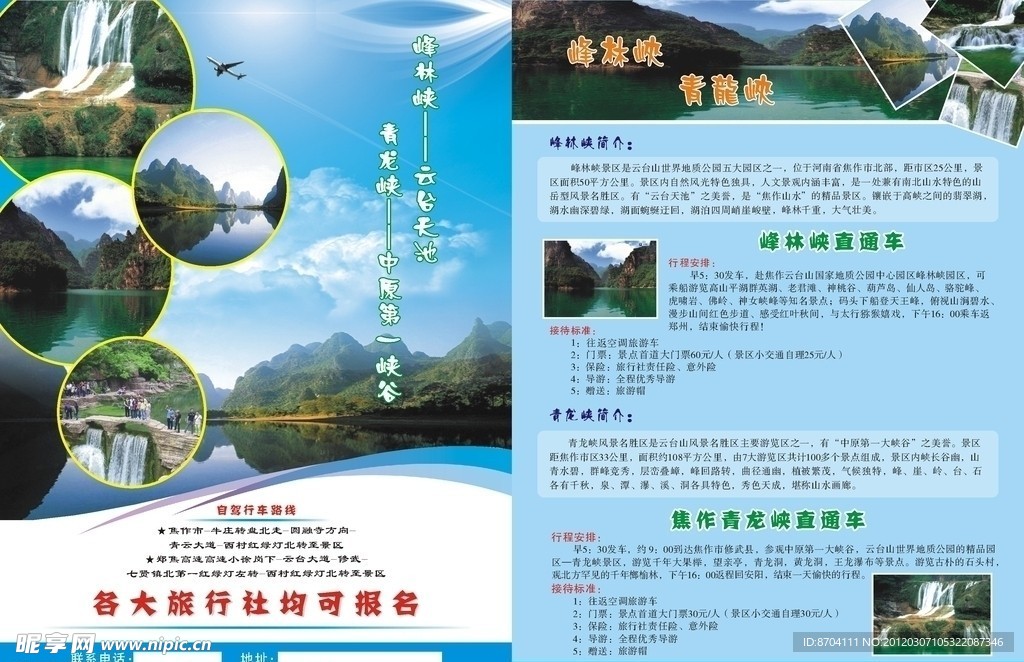 旅行社传单