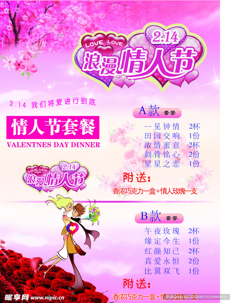 情人节套餐
