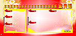 学校宣传栏
