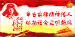雷锋宣传栏 向雷锋学习