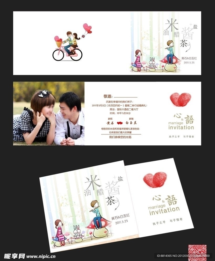 婚庆邀请函（位图组成）