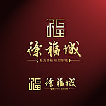 徐福城