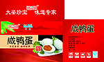 咸鸭蛋包装