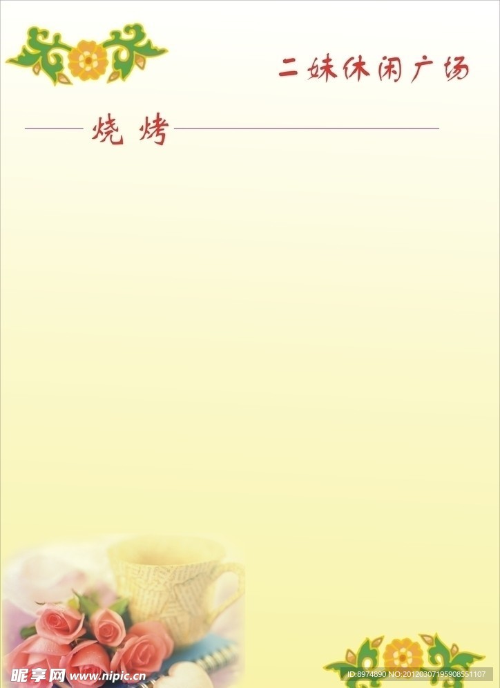 菜谱底板