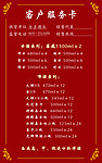 客户服务卡