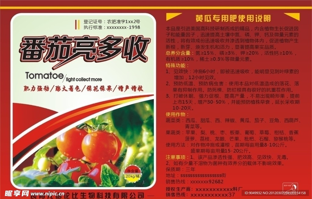 农用 标签 桶签 模板