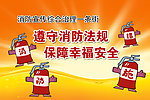 消防措施标语牌