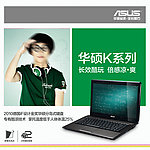 2012华硕新K系列极客