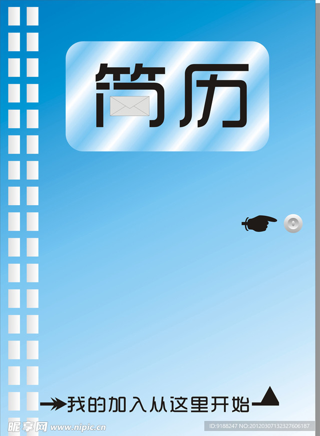 简历封面