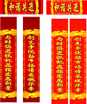 节日对联