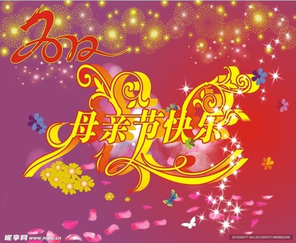 母亲节快乐