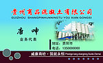 混凝土名片