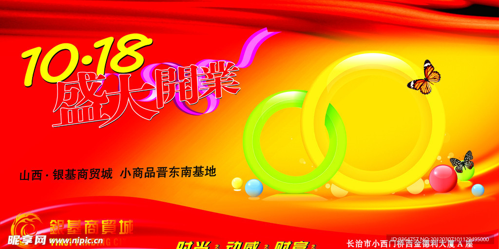 盛大开业