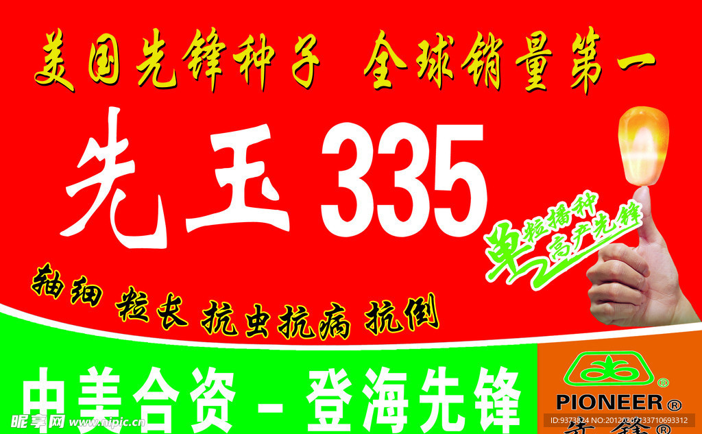 先玉335