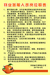 物业客服人员岗位职责