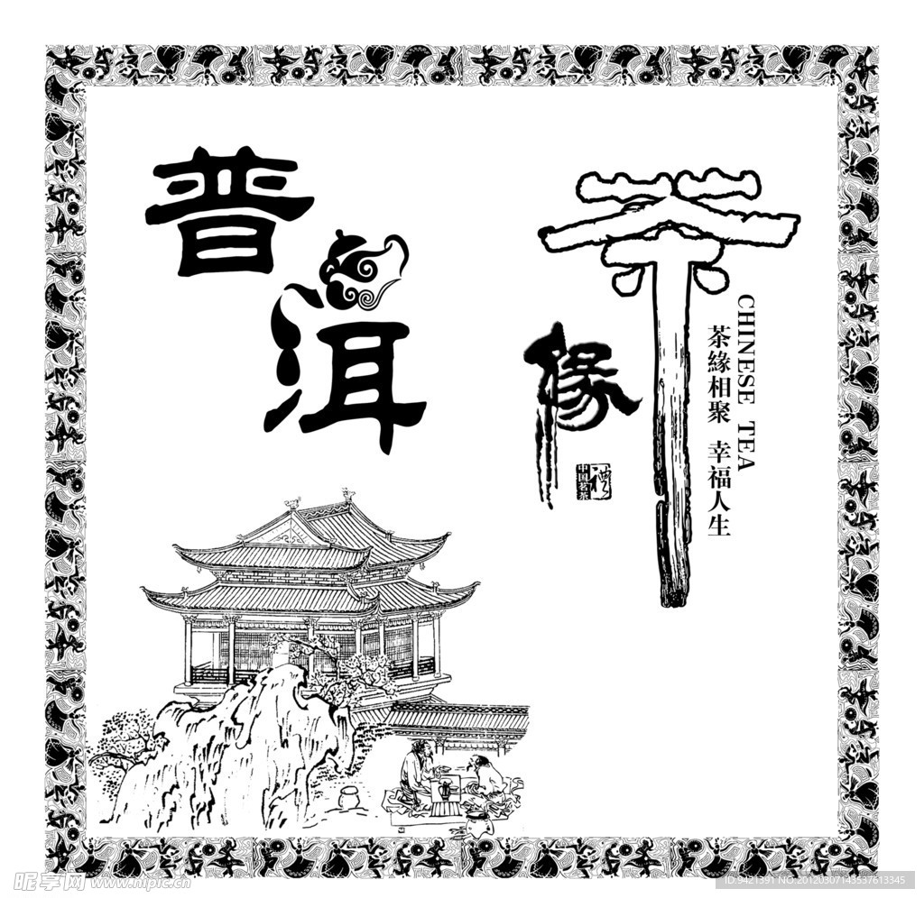 普洱