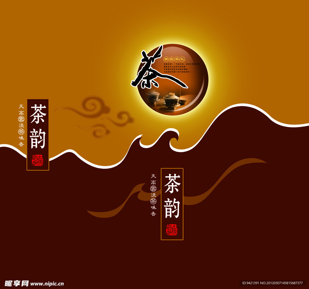 茶韵
